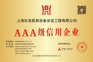 上海玖美厨具设备安装工程有限公司40-60铜牌.jpg